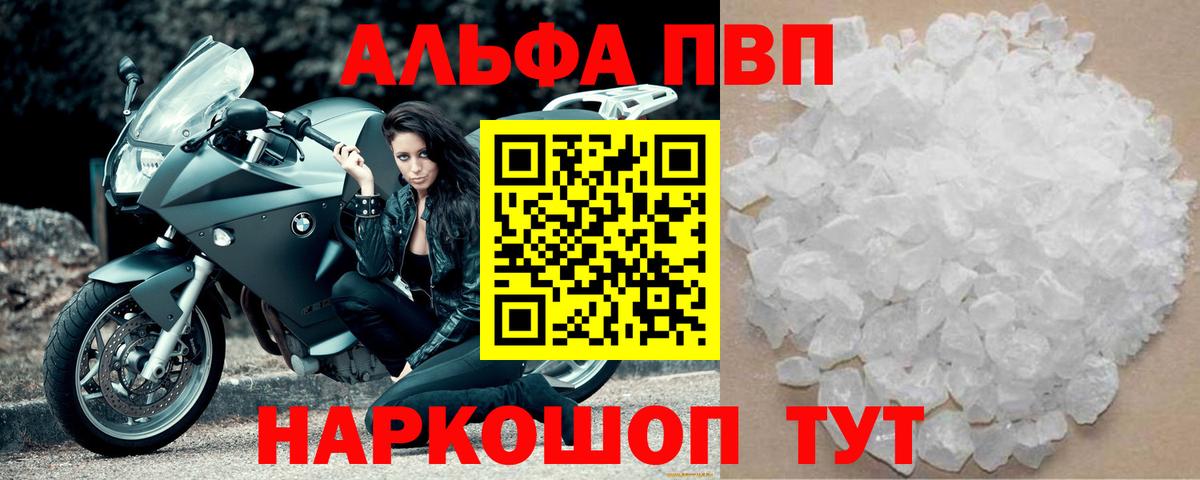 A-PVP мука  Альфа ПВП кристаллы  Вход с VPN  А ПВП VHQ  наркота  Рассказово 