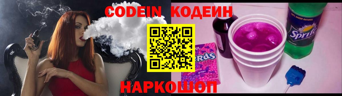 Кодеиновый сироп Lean Purple Drank Рассказово