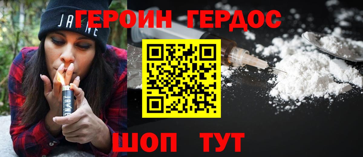 ГЕРОИН Heroin  Вход с VPN  Рассказово 