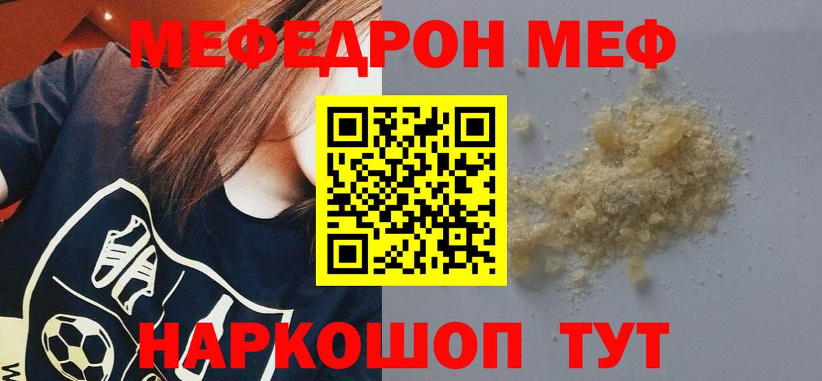 Меф мяу мяу кристаллы Рассказово